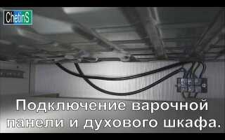 Как подключить варочную панель к электросети