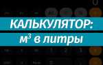Как перевести метры кубические газа в гигакалории калькулятор