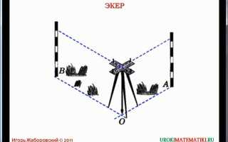 Какой прибор помогает строить прямые углы
