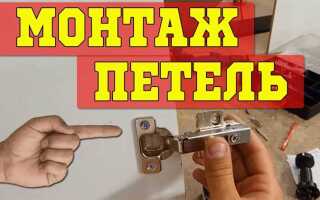 Как установить петлю мебельную быстрого монтажа