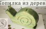 Как сделать из дерева копилку