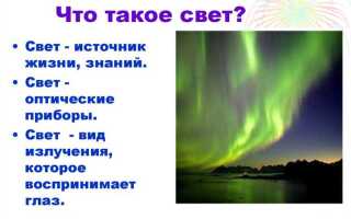 Что является источником повышенной яркости света