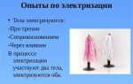 Как происходит электризация тел при трении