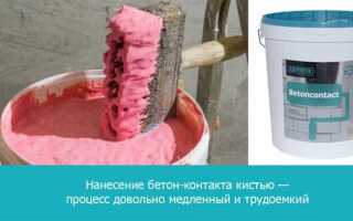 Бетоноконтакт или грунтовка что лучше