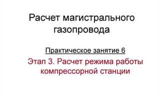 Какие бывают расчеты для эксплуатации магистрального газопровода