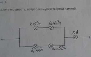 Как найти мощность потребляемую лампой