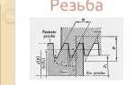 Сколько витков работает в резьбе