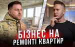 Кто оплачивает ремонт в программе квартирный вопрос на нтв