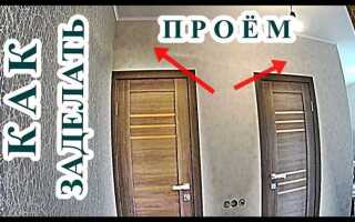 Чем заделать дверной проем в стене после снятия двери