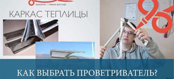 Термопривод для теплицы какой лучше купить