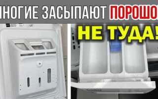 Куда сыпать порошок и кондиционер