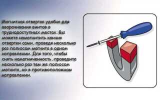 Как намагнитить магнит в домашних условиях
