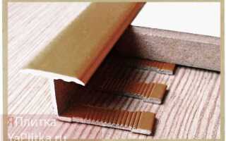 Как установить т образный порог между плиткой и ламинатом