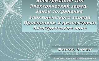 Какие тела называют наэлектризованными физика 8 класс