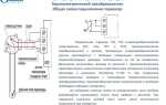Какие бывают схемы включения термоэлектрического датчика
