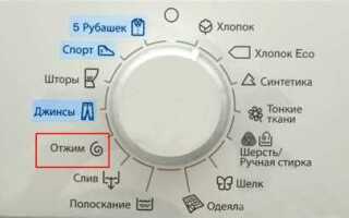 Как поменять режим стирки во время стирки