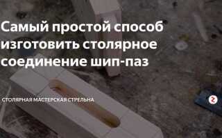 Как сделать паз в доске без фрезера