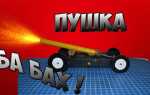 Как сделать картофельную пушку своими руками