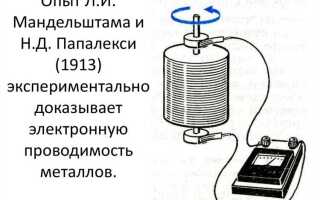 Какие частицы создают электрический ток в металлах