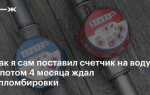 Куда обратиться чтобы опломбировали счетчик на воду