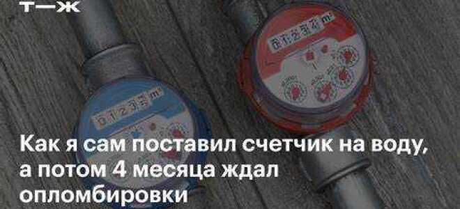 Куда обратиться чтобы опломбировали счетчик на воду