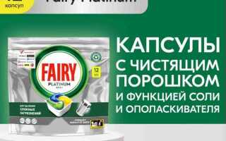 Чем отличаются капсулы фейри для посудомоечной машины