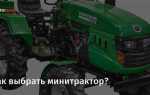 Какой минитрактор купить для личного хозяйства