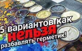 Чем заменить герметик в домашних условиях