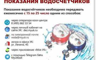 Как подать данные счетчиков воды через госуслуги
