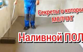 Чем заделать щели перед заливкой наливного пола