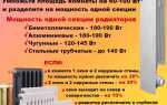 Сколько ватт на квадратный метр отопление радиаторы