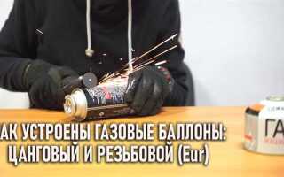Как заправить резьбовой газовый баллон