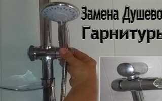 Сломался держатель для душа на штангу как заменить