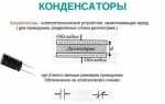 От чего зависит емкость проводника