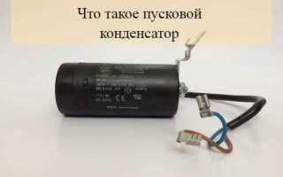 Для чего нужен конденсатор в электродвигателе