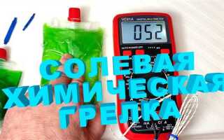 Как сделать химическую грелку в домашних условиях