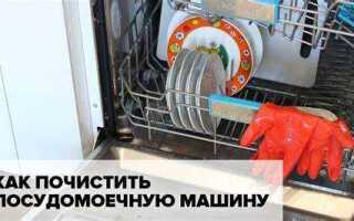 Как почистить посудомоечную машину в домашних условиях