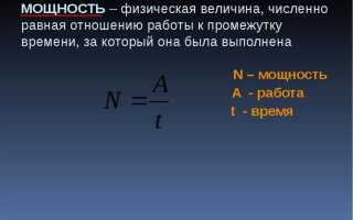 Какие формулы позволяют рассчитать мощность на нагрузке
