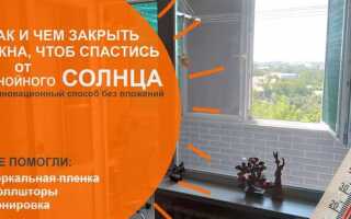 Как защитить балкон от солнца жарким летом