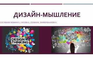 Что характерно для европейского мышления в дизайне