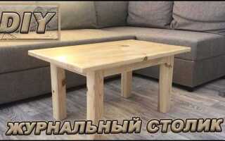 Как сделать журнальный столик своими руками
