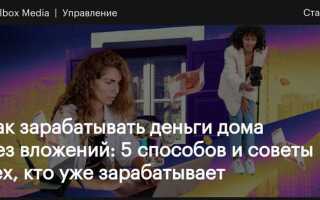 Чем заняться в частном доме чтобы заработать денег
