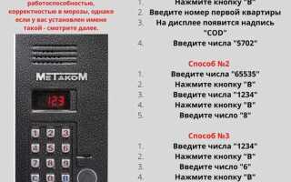 Vizit домофоны как открыть без ключа москва