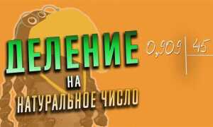 Развести в 10 раз это как