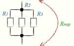 Как рассчитать общее сопротивление при параллельном соединении