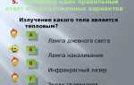Излучение какого тела является тепловым