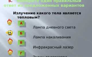 Излучение какого тела является тепловым