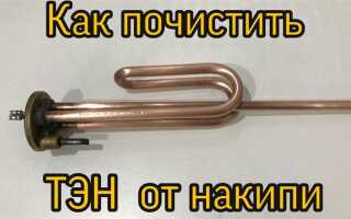 Как очистить тен от накипи в водонагревателе