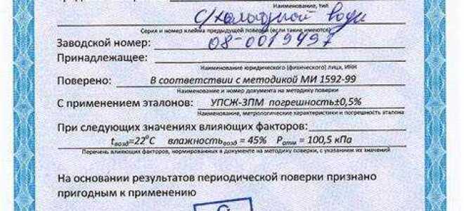 Акт контрольных показаний счетчиков воды кто делает