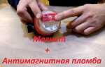 Как снять намагниченность со счетчика